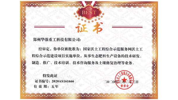 荣誉资质3